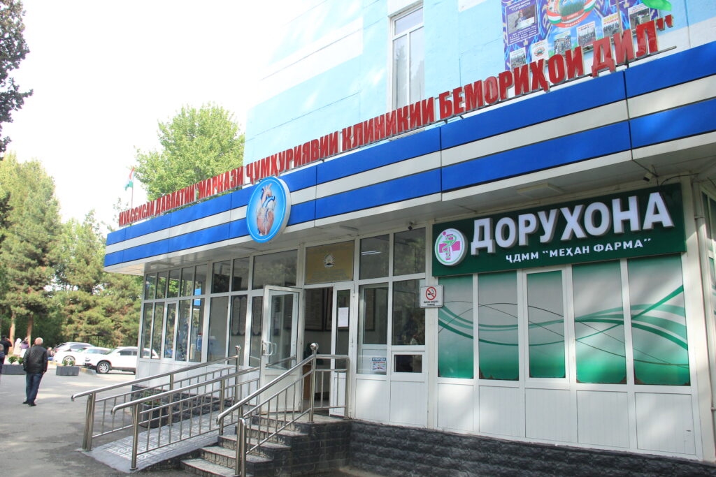 Маркази Ҷумҳурияви клиникии бемориҳои дил